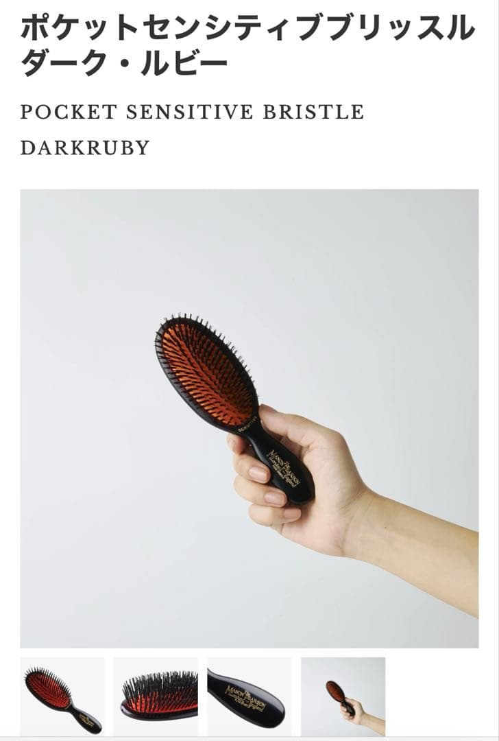 メイソンピアソン　ブラシ