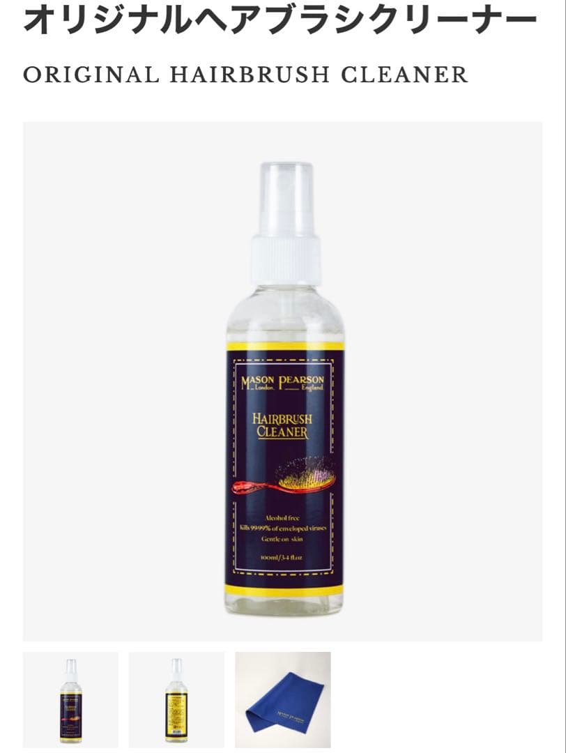 メイソンピアソン　ブラシ
