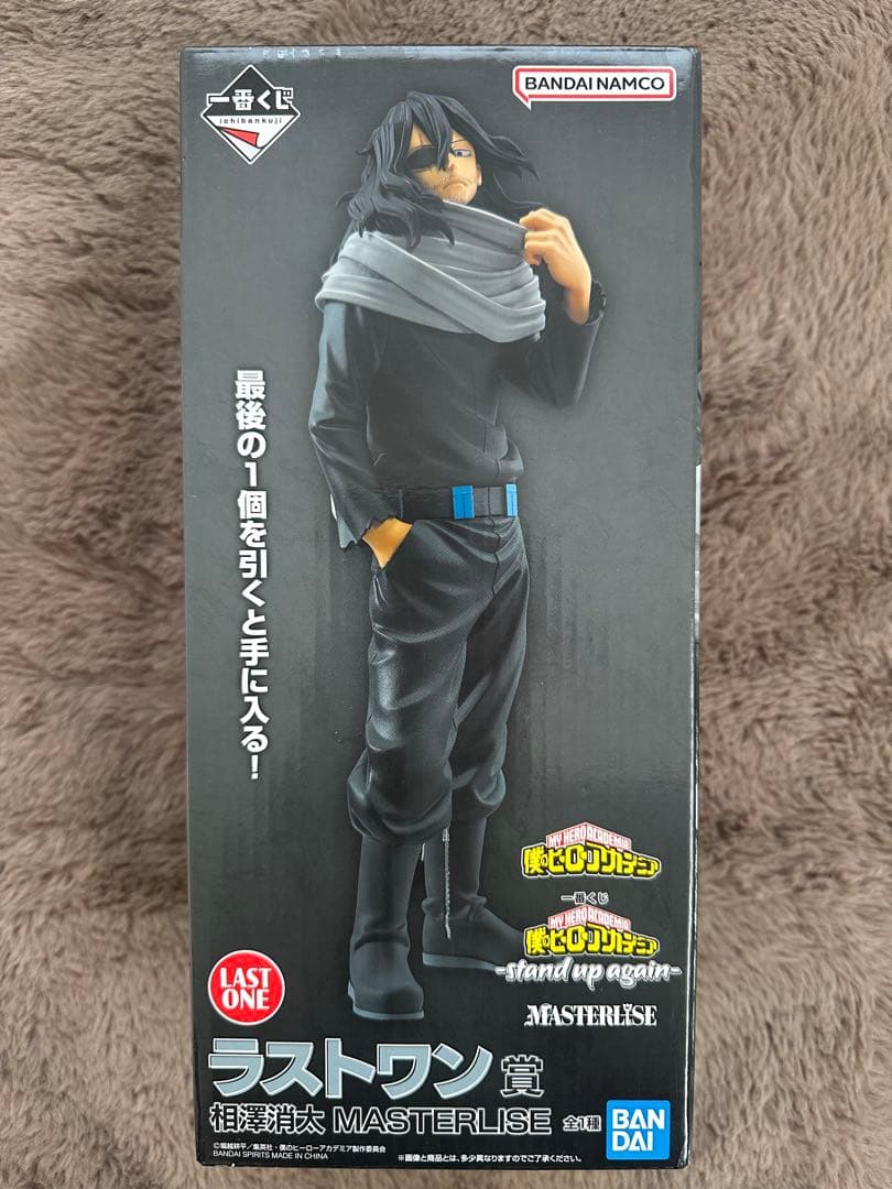 僕のヒーローアカデミア 一番くじ 相澤消太 ラストワン賞♡