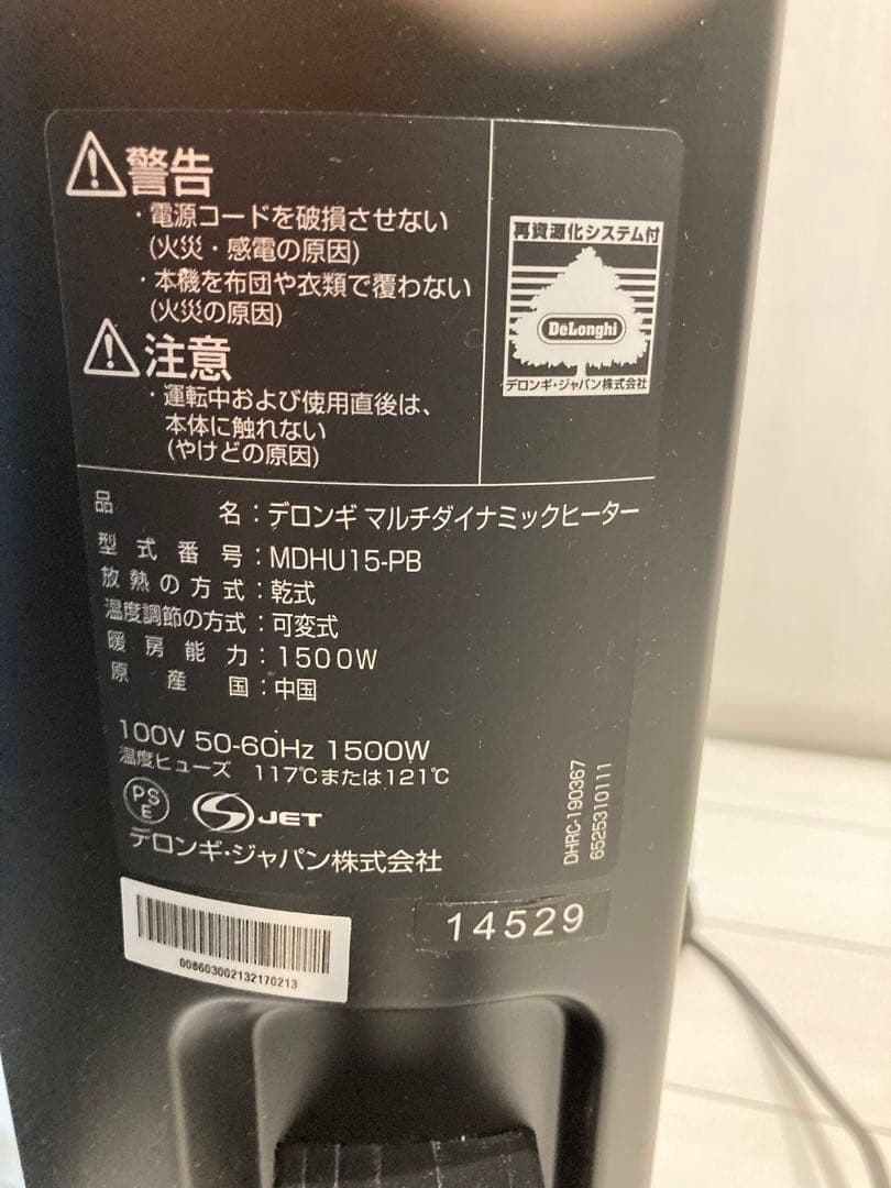 デロンギ MDHU15-PB マルチダイナミックヒーター 1500W