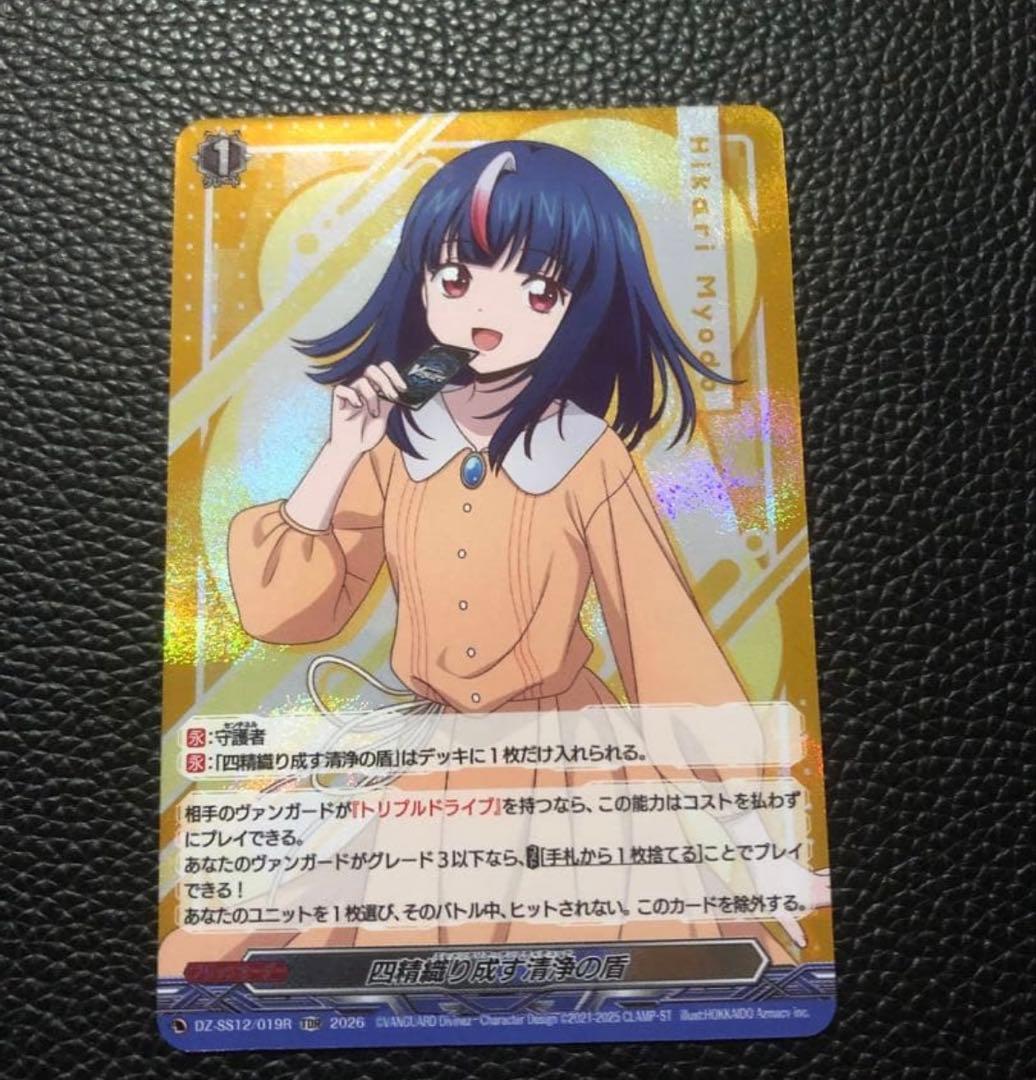 四精織り成す清浄の盾 明導ヒカリ DZ-SS12/019R