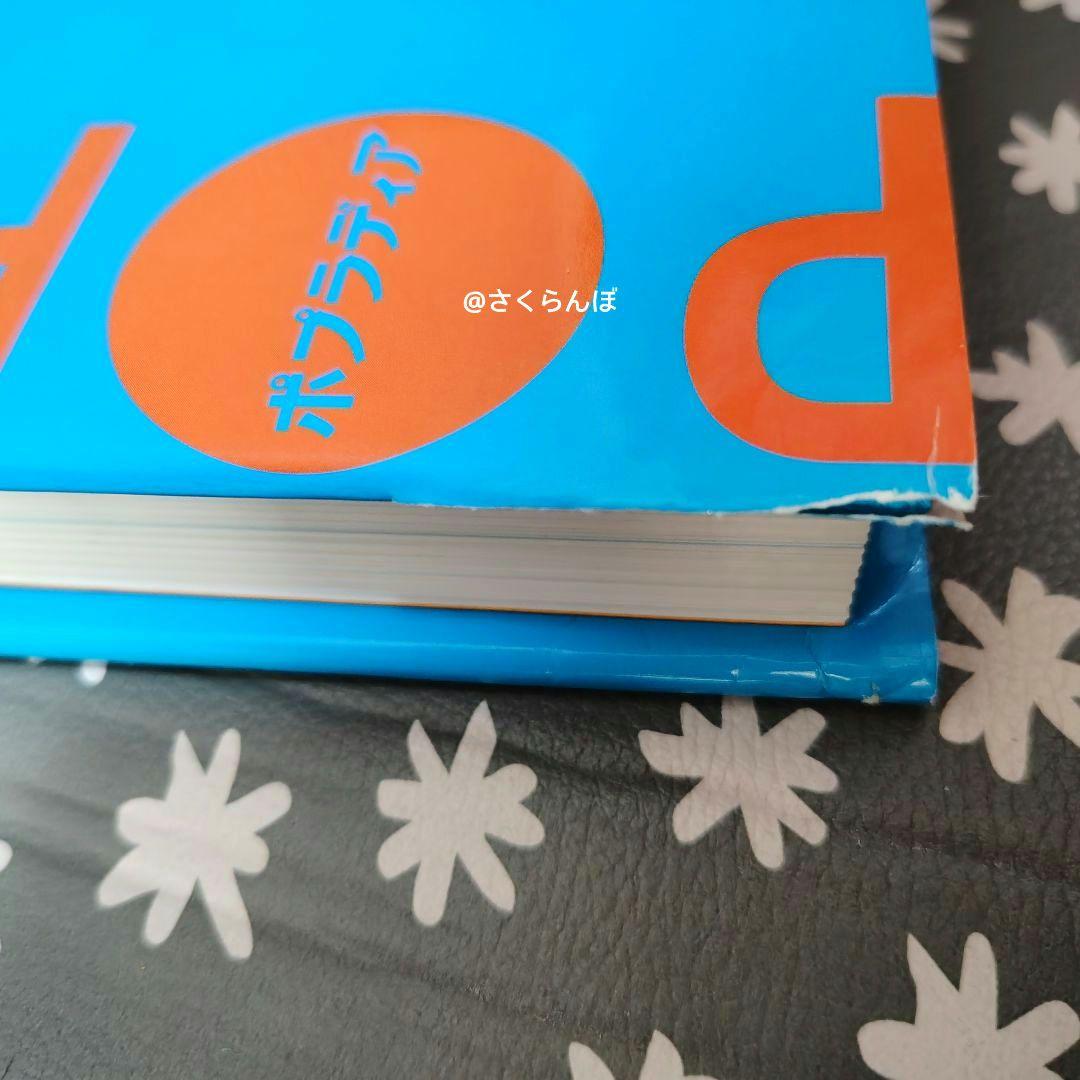 ポプラディア　全12巻　百科事典　小学生　　使用少なめ　勉強　約80%オフ　美品