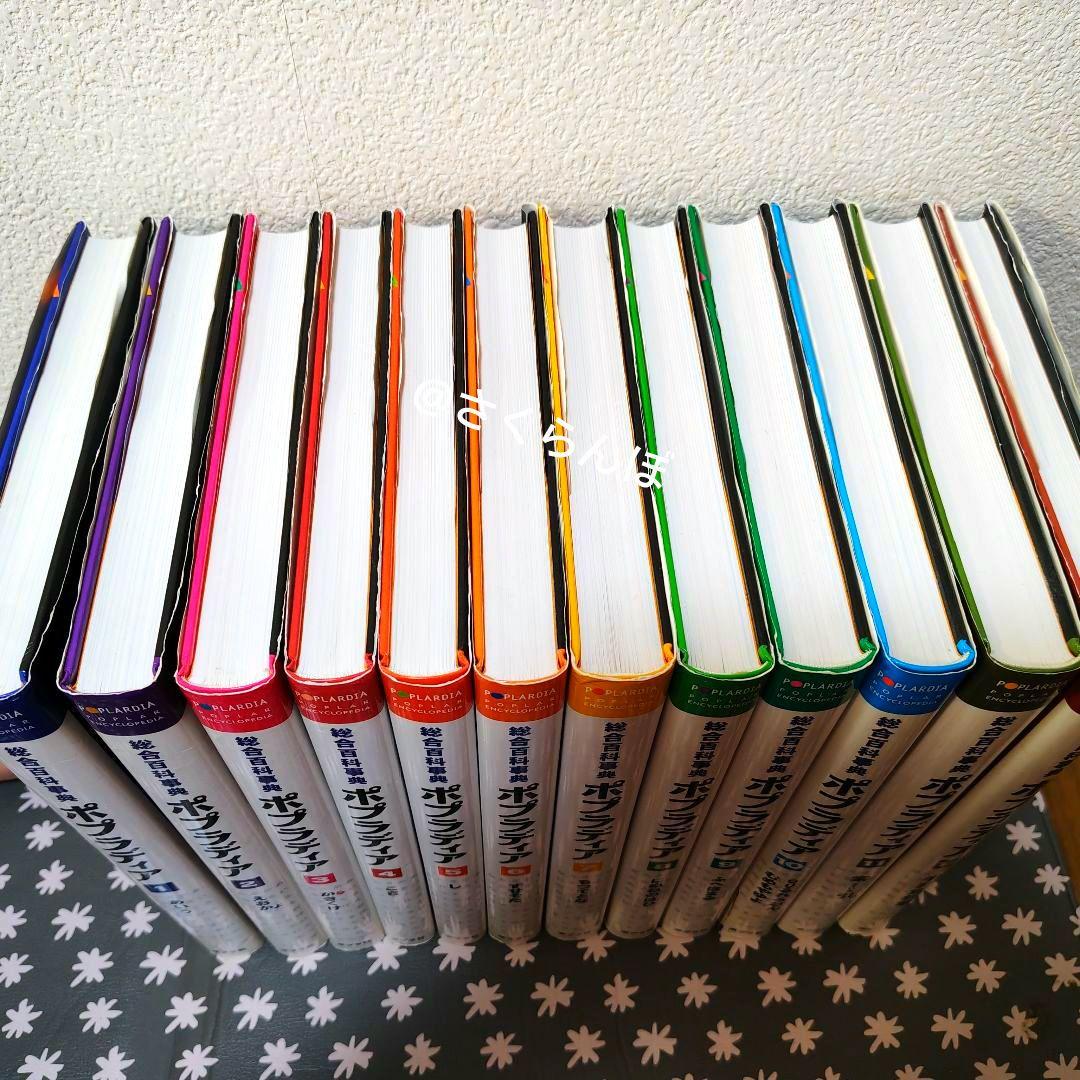 ポプラディア　全12巻　百科事典　小学生　　使用少なめ　勉強　約80%オフ　美品