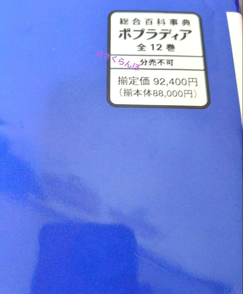 ポプラディア　全12巻　百科事典　小学生　　使用少なめ　勉強　約80%オフ　美品