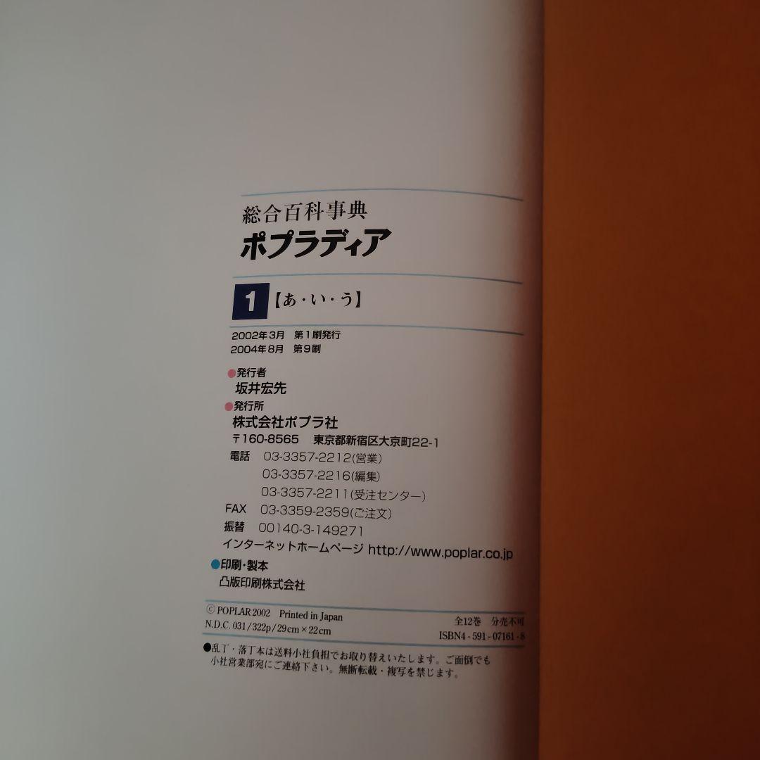 ポプラディア　全12巻　百科事典　小学生　　使用少なめ　勉強　約80%オフ　美品