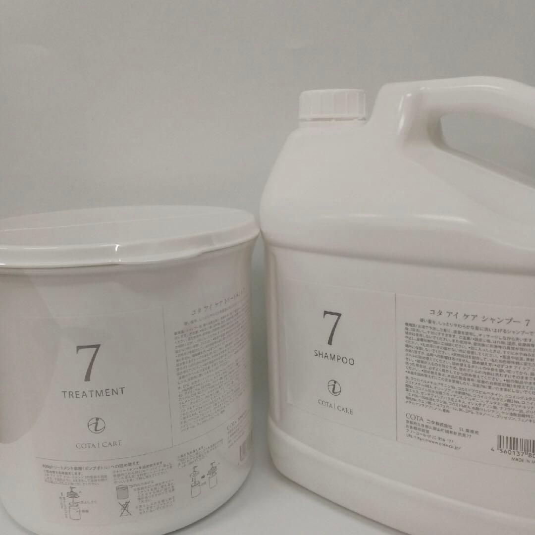 コタアイケア7・7 シャンプートリートメントセット