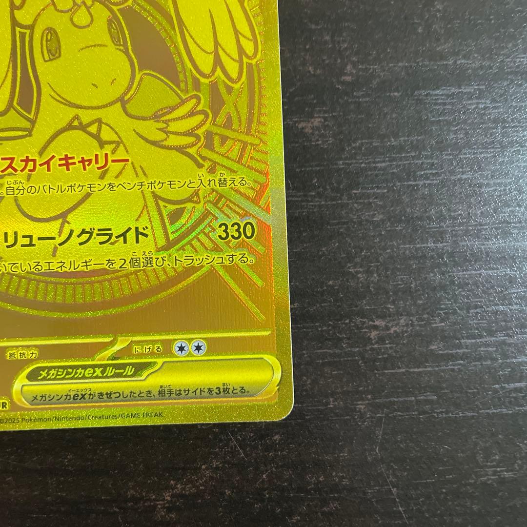 ヤ*ィ様 【訳アリ】メガカイリューex　MUR