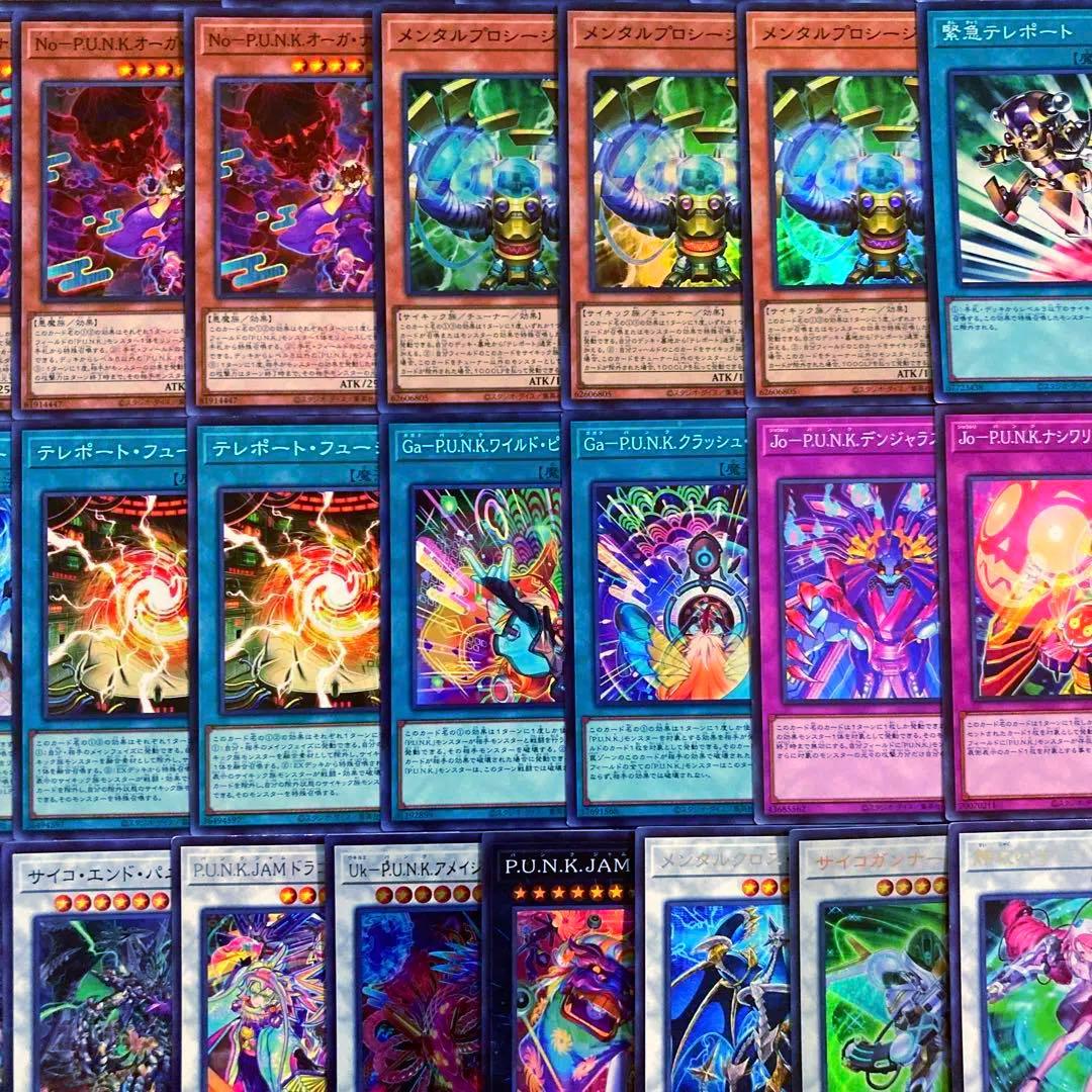 遊戯王【新制限対応‼️】P.U.N.Kサイキックデッキ 40枚