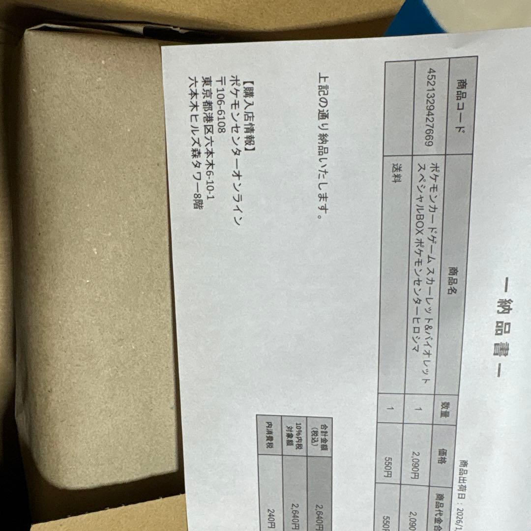 【新品未開封品】ポケモンセンター ヒロシマ スペシャルBOX