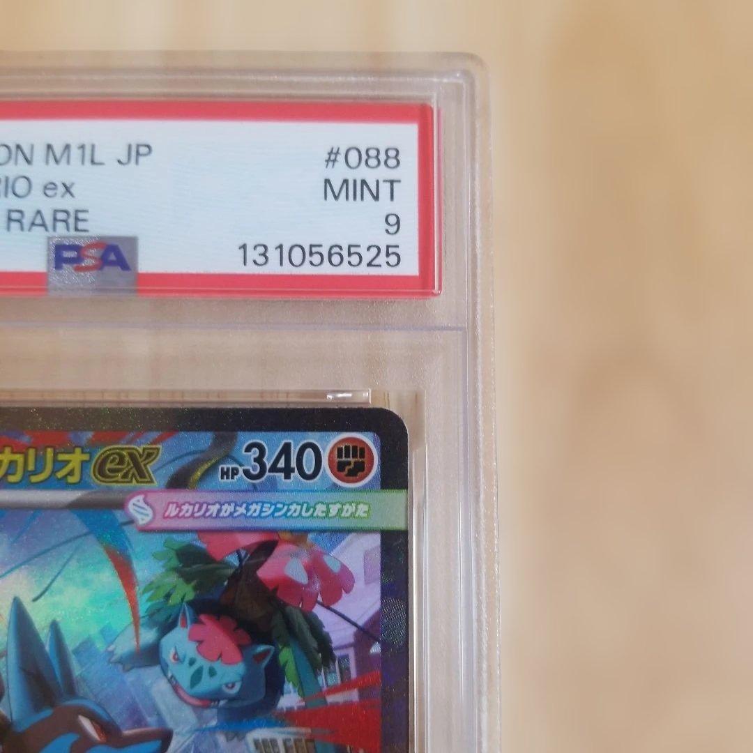 メガルカリオex SAR M1L 088/063 PSA9 メガブレイブ　プロモ