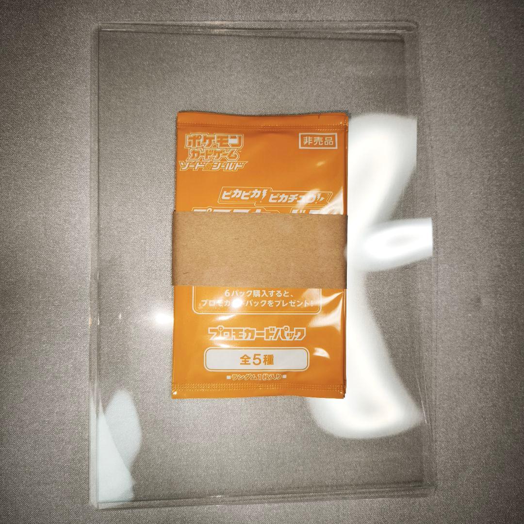 【未開封】ピカピカ！ピカチュウ！プロモカードキャンペーン　5パック