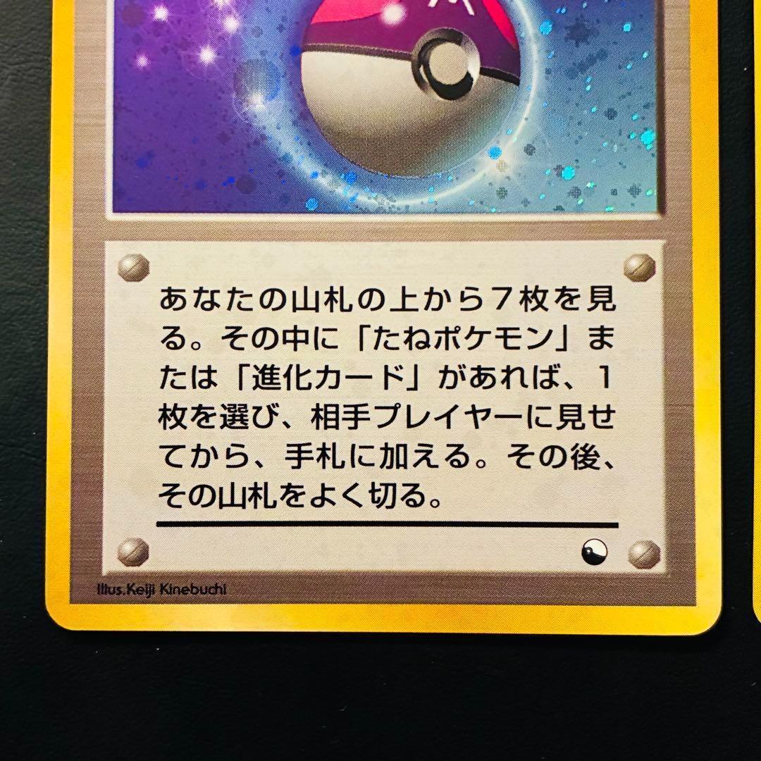 【美品】 マスターボール 旧裏 VS 2枚セット