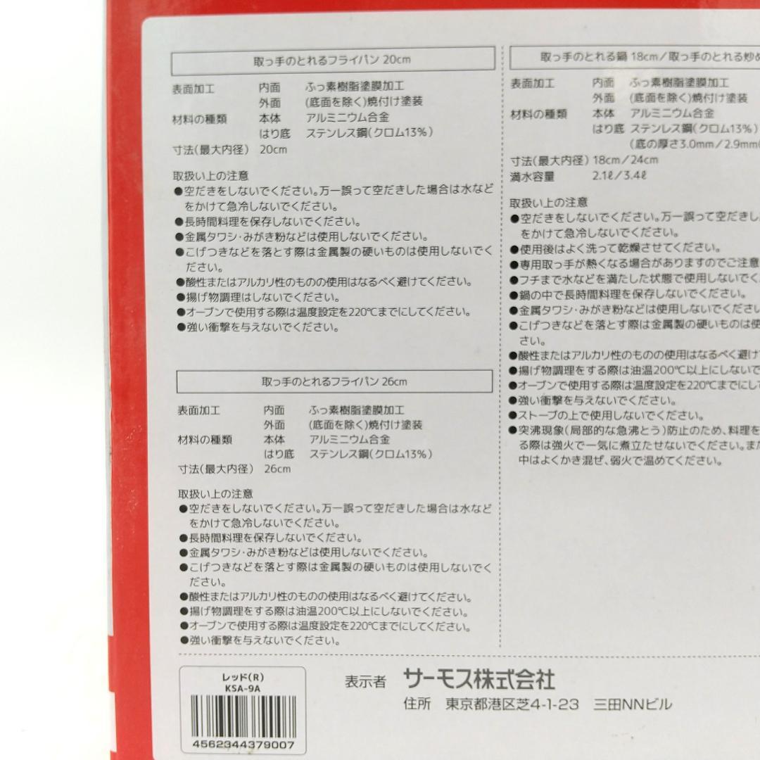 2758番 サーモス Thermos フライパン&鍋&炒め鍋 9点セット