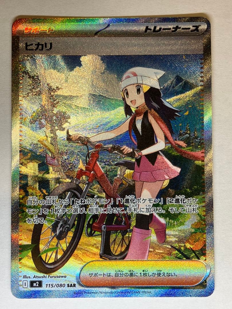 美品　ポケモンカード インフェルノX ヒカリ SAR