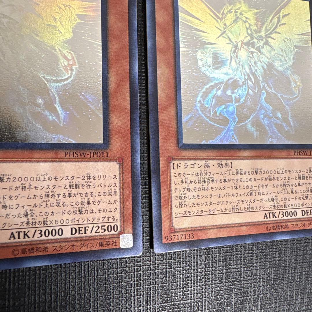 遊戯王　銀可眼の光子竜 2枚　ホログラフィック　ホロ　ゲートボール