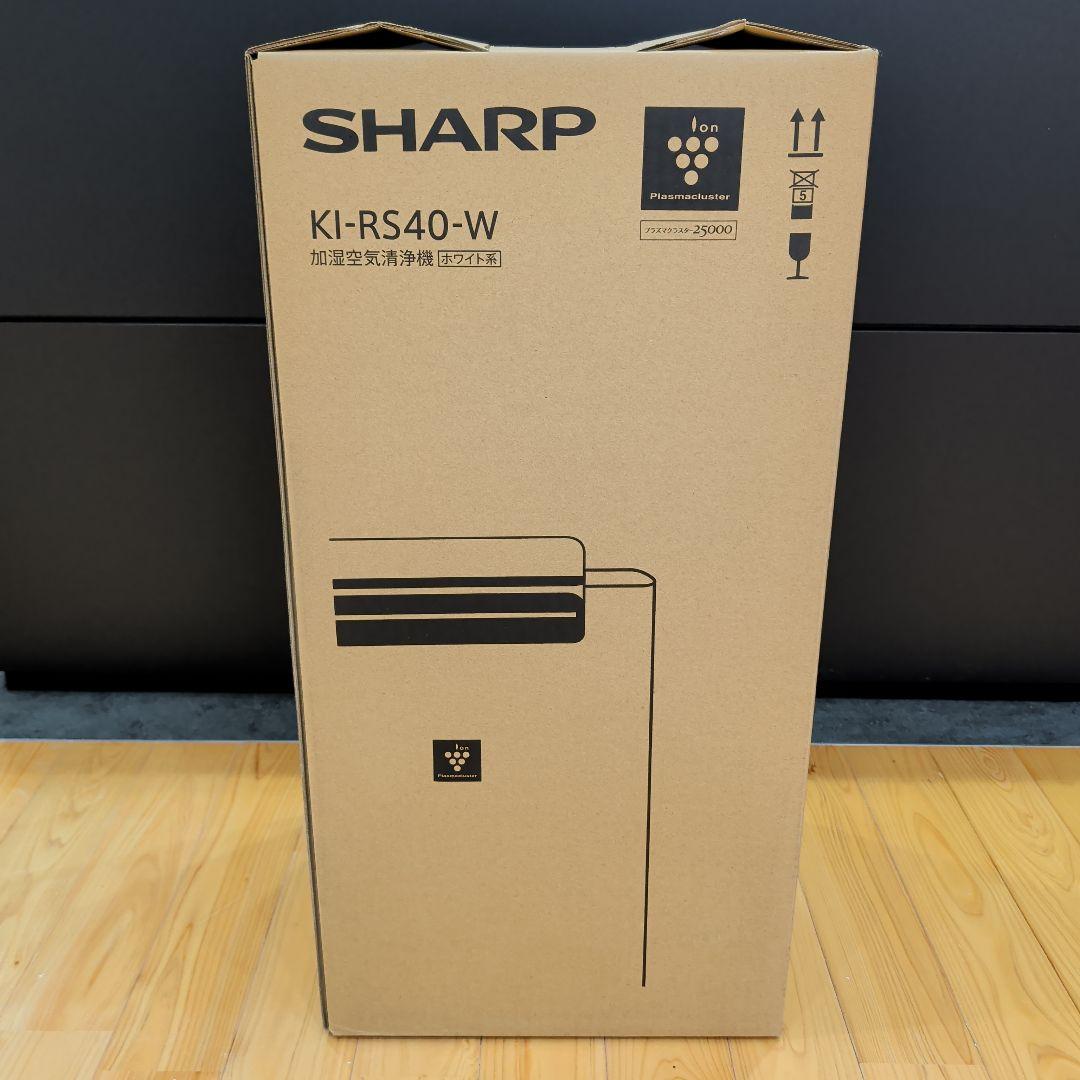 【新品未使用】SHARP KI-RS40-W 加湿空気清浄機