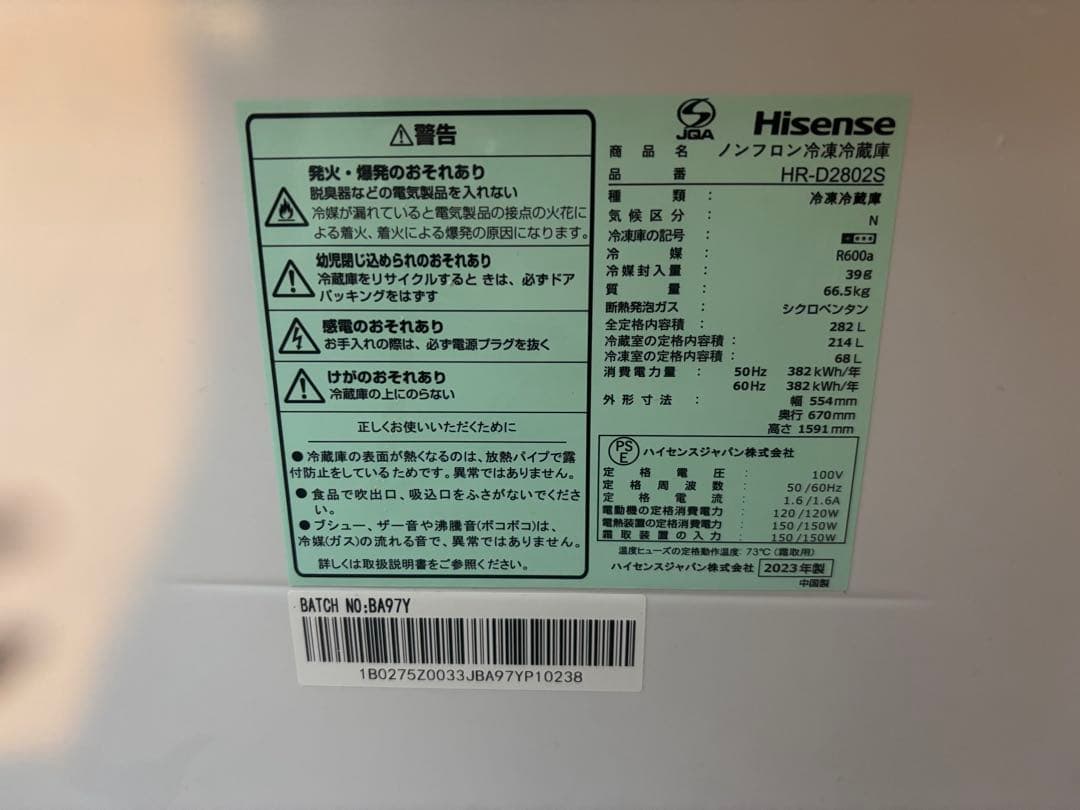2023年製 Hisense 冷蔵庫 グレー 282L