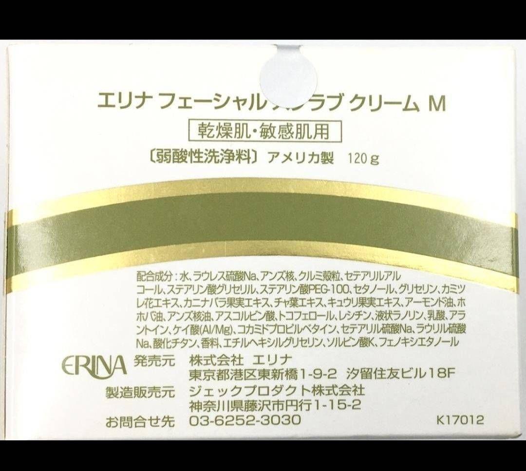 エリナ ERINA スクラブ 洗顔 敏感肌乾燥肌用 6個