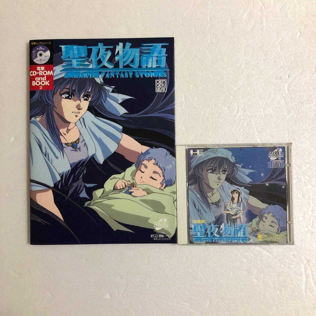 電撃ムックシリーズ エメラルドドラゴン＋爆れつハンター＋聖夜物語　PCエンジン