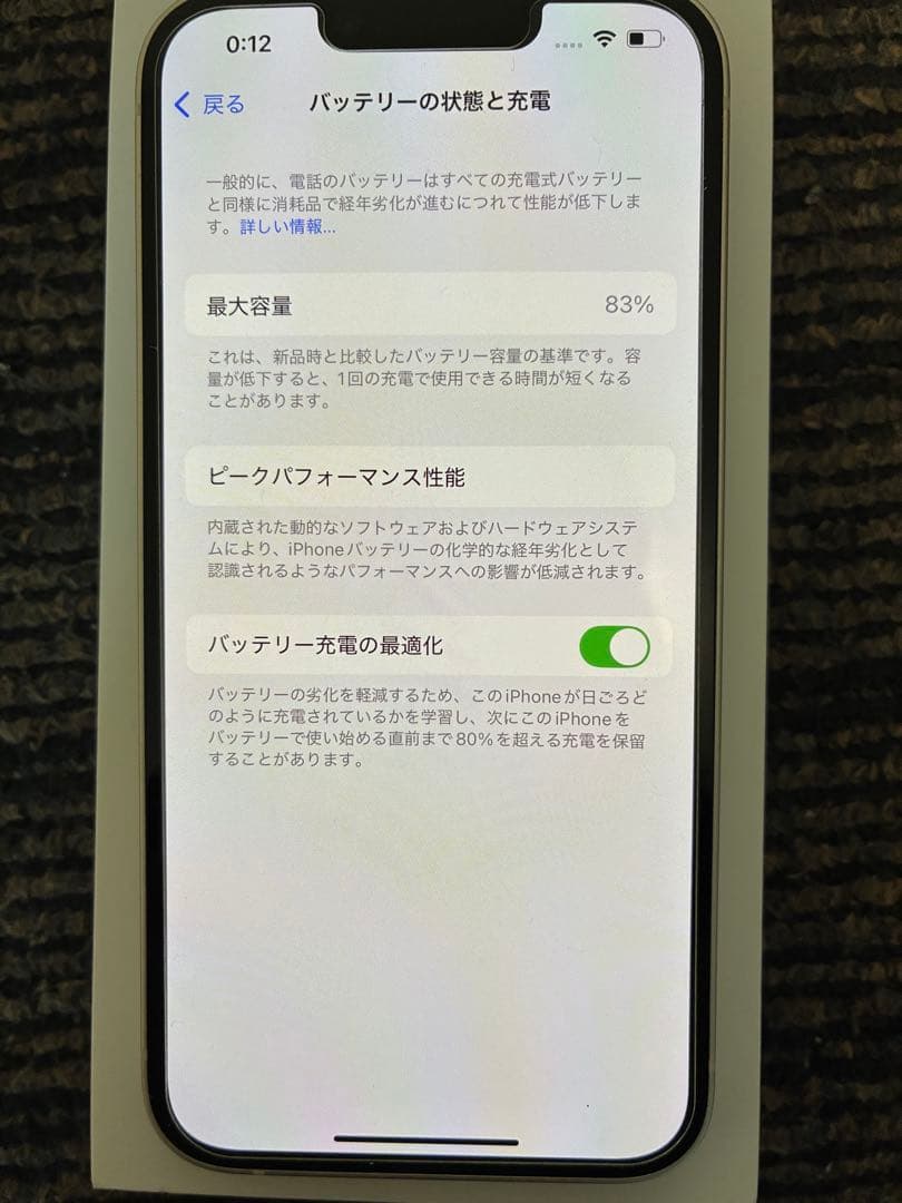 Apple iPhone 14 スターライト　ホワイト　本体 充電ケーブル付き