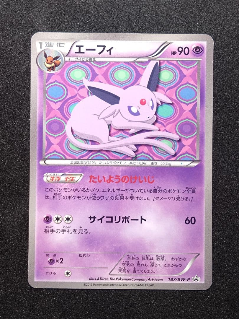 エーフィ PROMO BW-Pプロモカード 187/BW-P