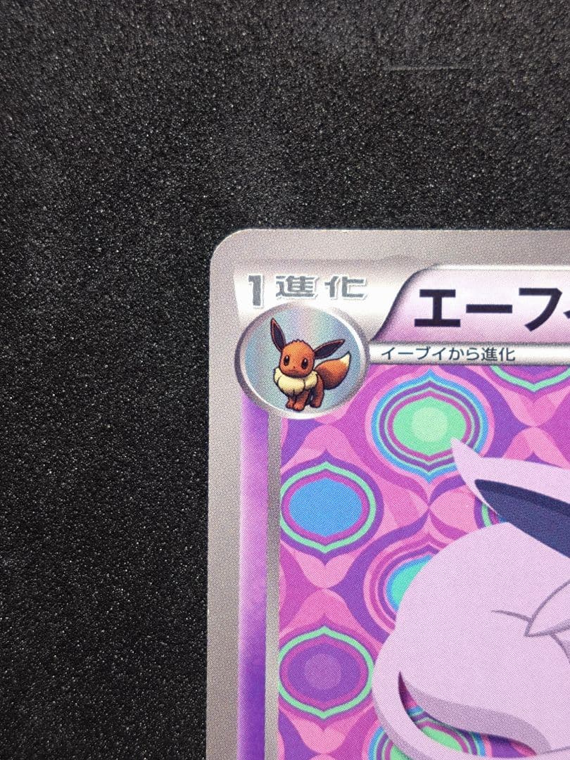 エーフィ PROMO BW-Pプロモカード 187/BW-P