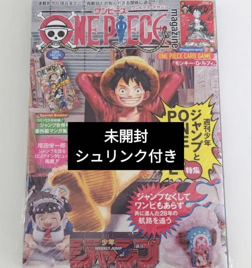 【新品未開封・プロモ付き】ワンピースマガジン20号