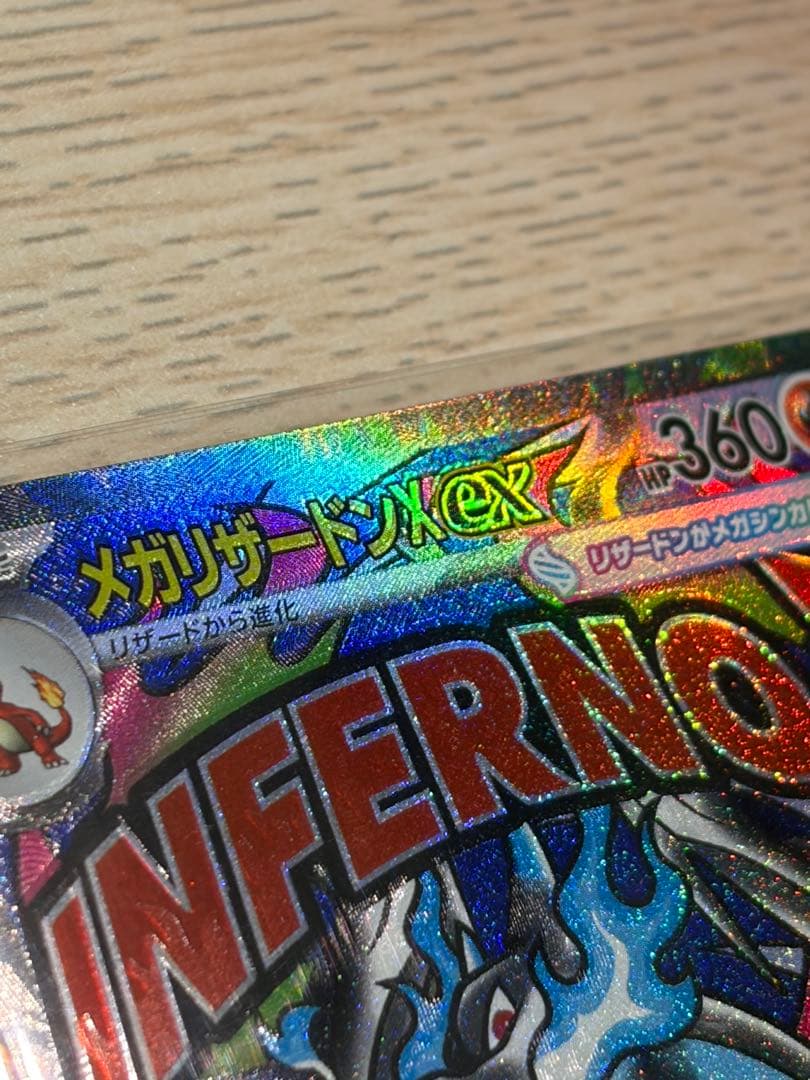 メガリザードンX EX『魂抜け』最安値‼️