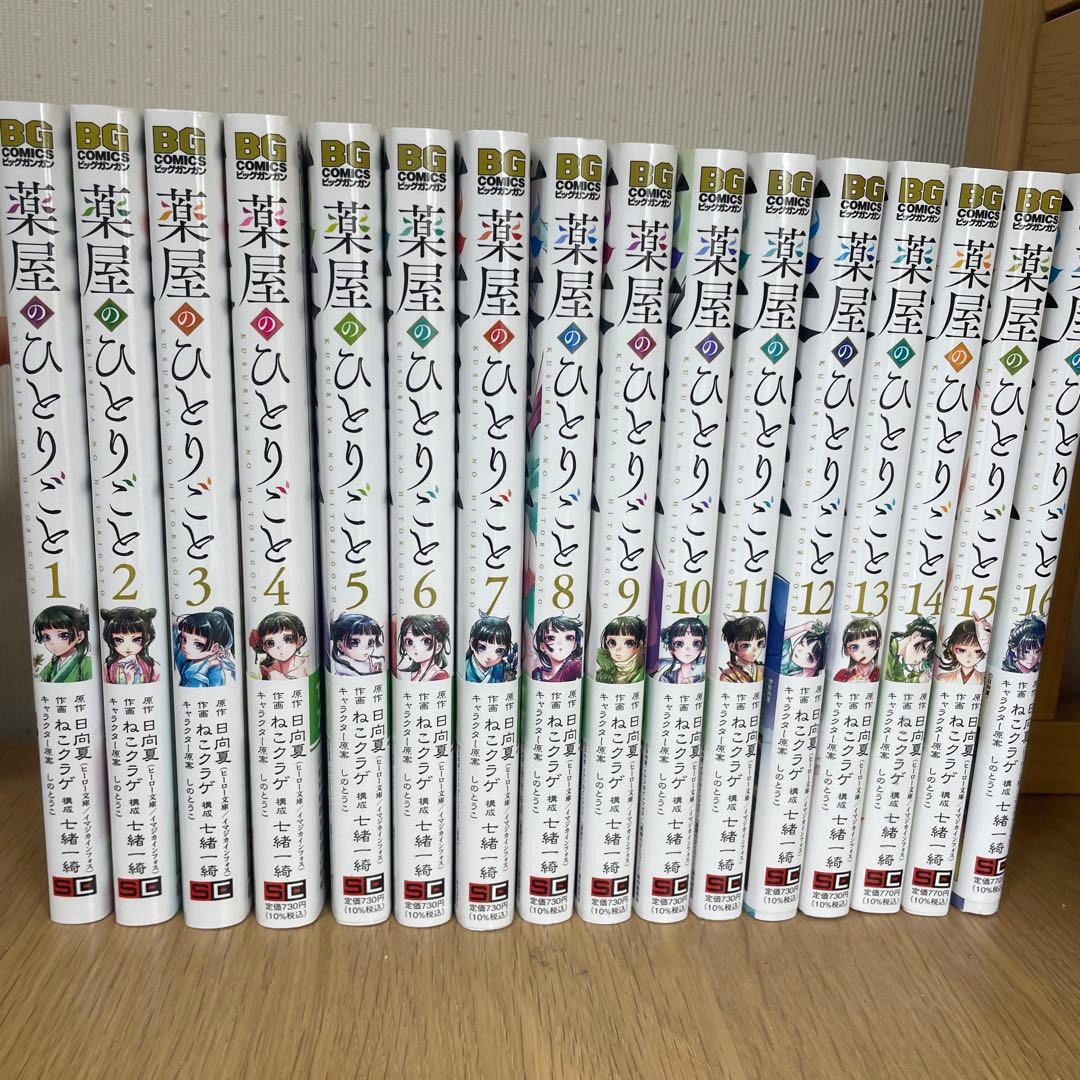 薬屋のひとりごと 全16巻セット＋小蘭回想記1巻 ねこクラゲ