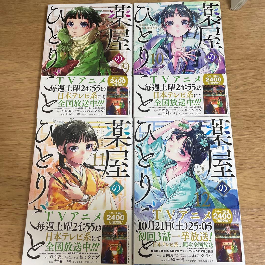 薬屋のひとりごと 全16巻セット＋小蘭回想記1巻 ねこクラゲ