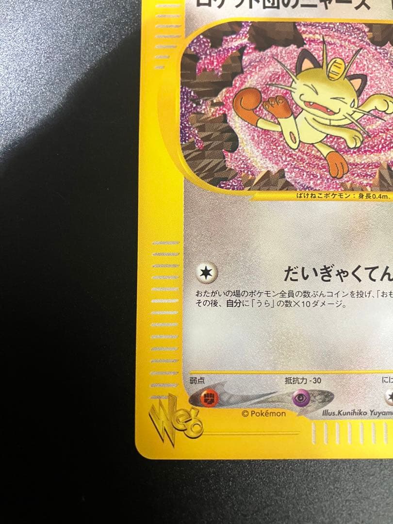 ロケット団のニャース web Team Rocket Meowth 151