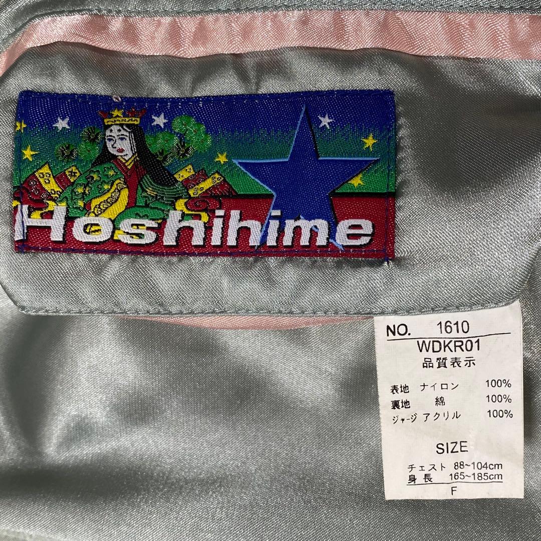 星姫 ベロア 別珍 スカジャン 鷹 龍 舞妓 和柄 スーベニアジャケット 日本製