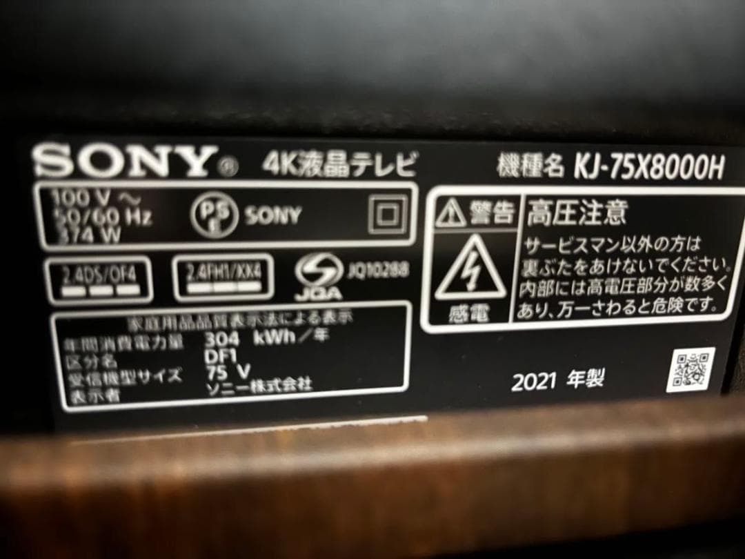 SONY BRAVIA KJ-75X8000H＋EQUALS WALL スタンド