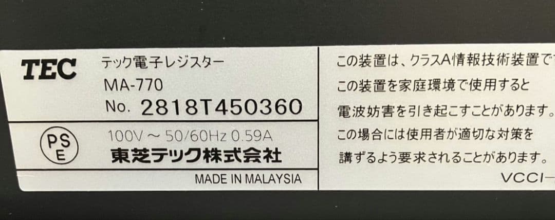 動作良好☆インボイス対応☆東芝テック　電子レジスターMA-770