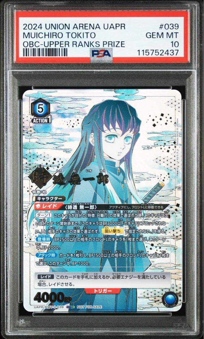 ユニオンアリーナ 時透無一郎 ワンバトルカップ プロモ 鬼滅の刃