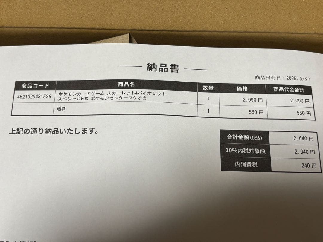 ポケモンセンターフクオカスペシャルBOX