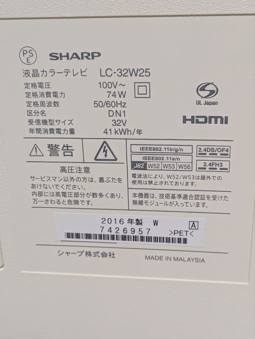 SHARP AQUOS LC-32W25-W 32インチ 液晶テレビ 32型