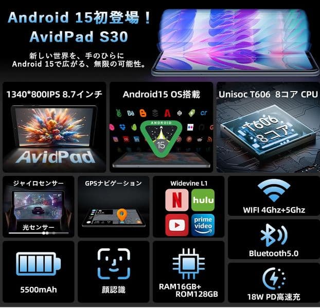 AvidPad S30 Android15 タブレット 8.7インチ