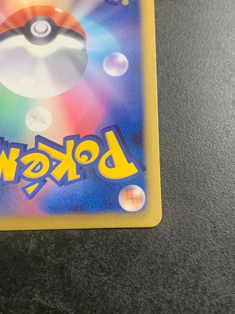 ピカチュウ U SC シャイニーコレクション 007/020