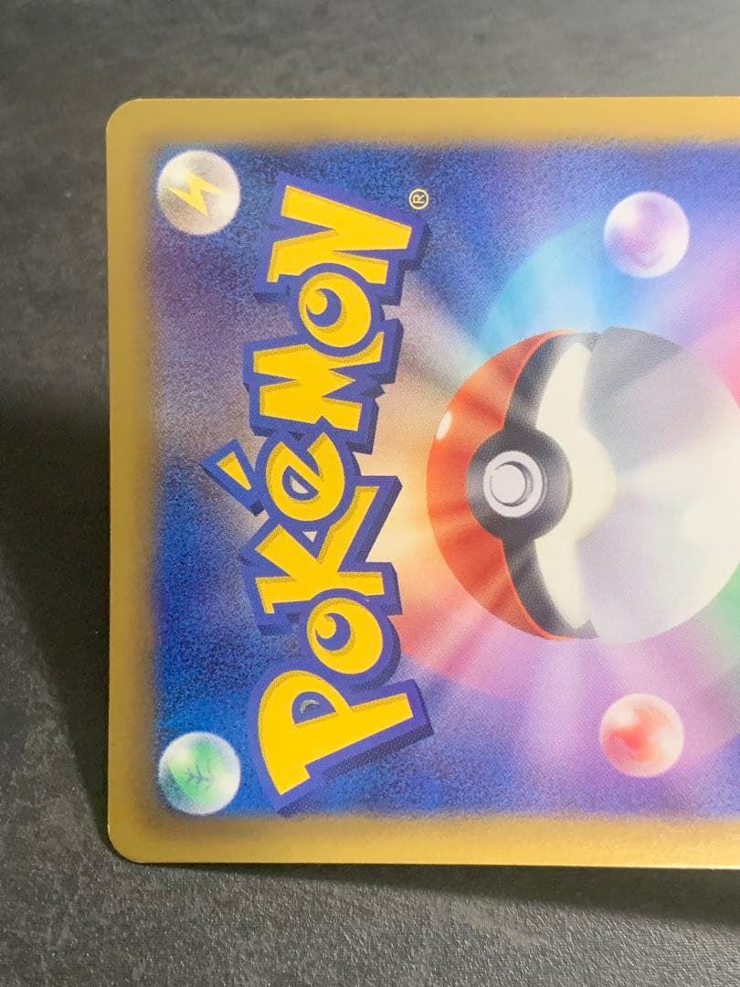 ピカチュウ U SC シャイニーコレクション 007/020