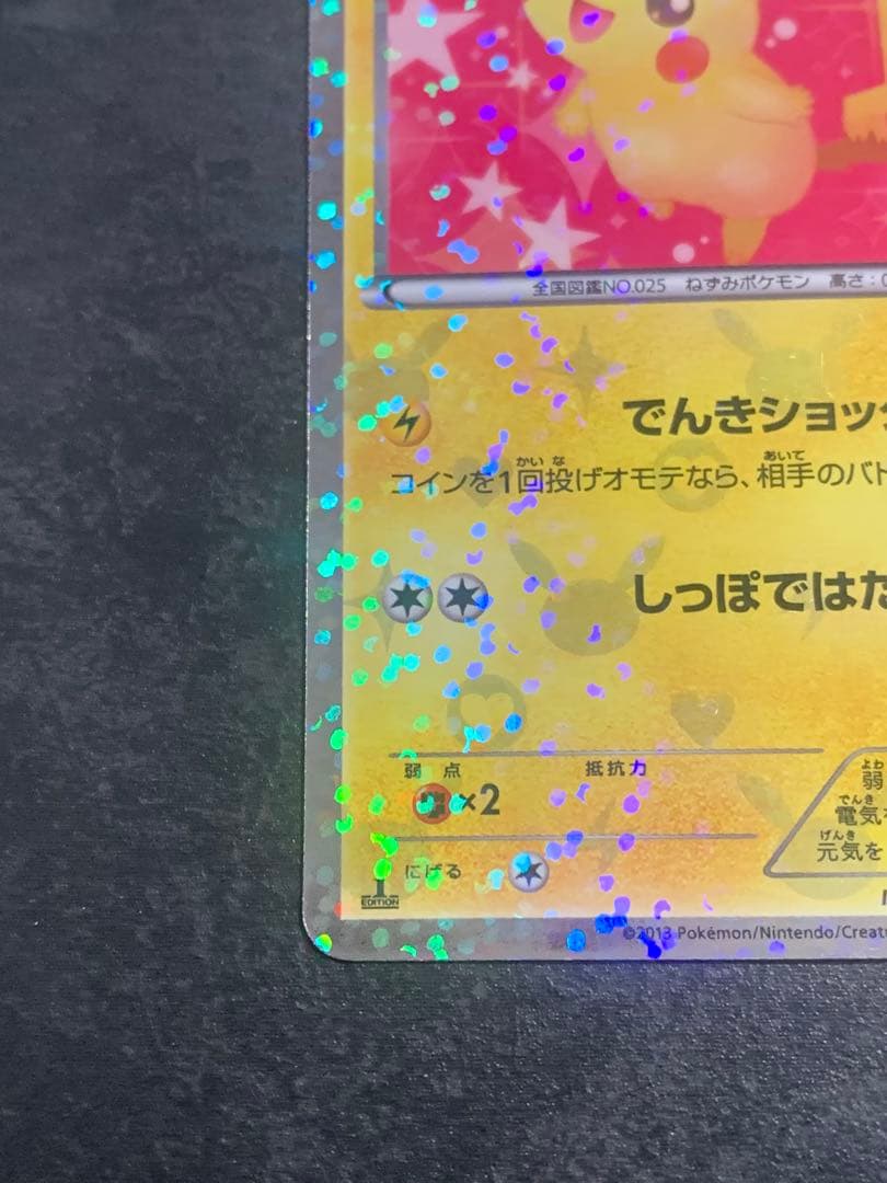 ピカチュウ U SC シャイニーコレクション 007/020