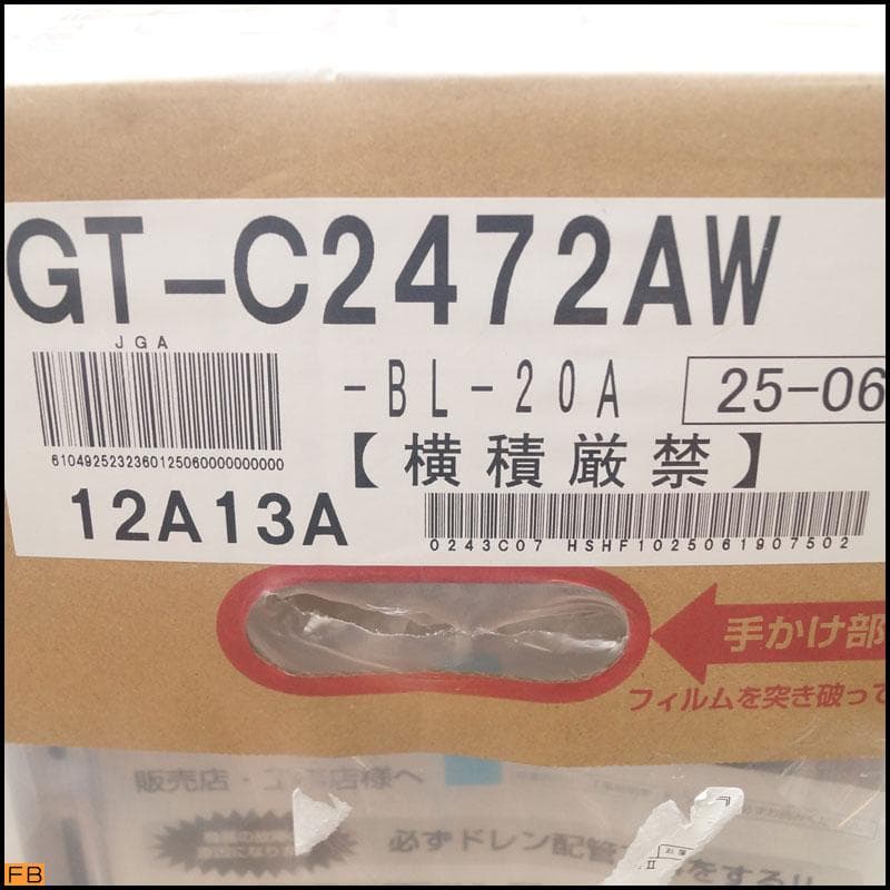 未開封NORITZ 風呂給湯器 GT-C2472AW 都市ガス 2025年製