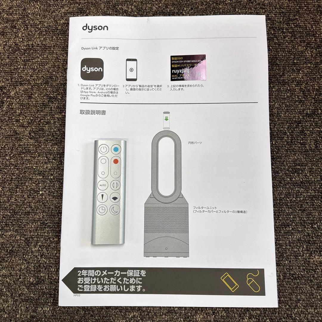 ダイソン dyson HP03 Pure Hot + Cool Link