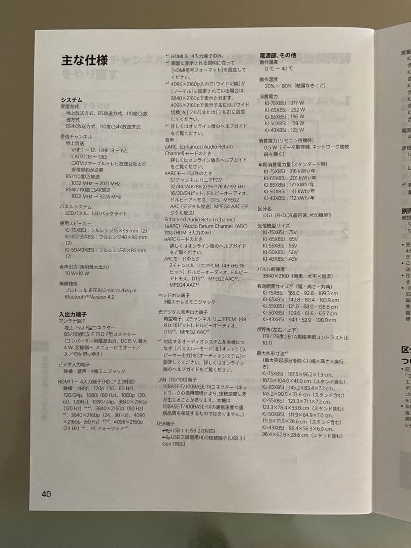 上位型 2022年製 SONY BRAVIA ソニー ブラビア 43型 X85J