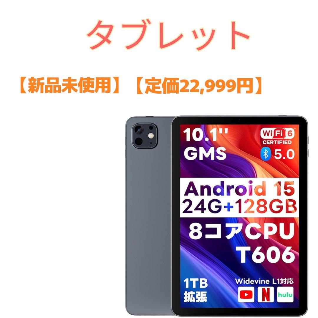 Android15 10.1型 タブレット 24GB+128GB 高性能8コア