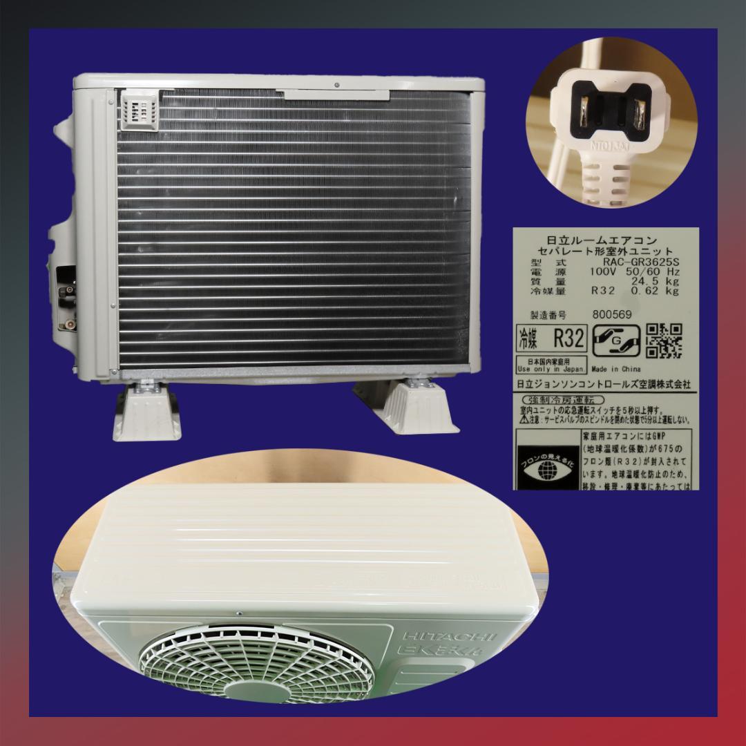 保証付き！日立しろくまくん☆2025年☆12畳用☆H294