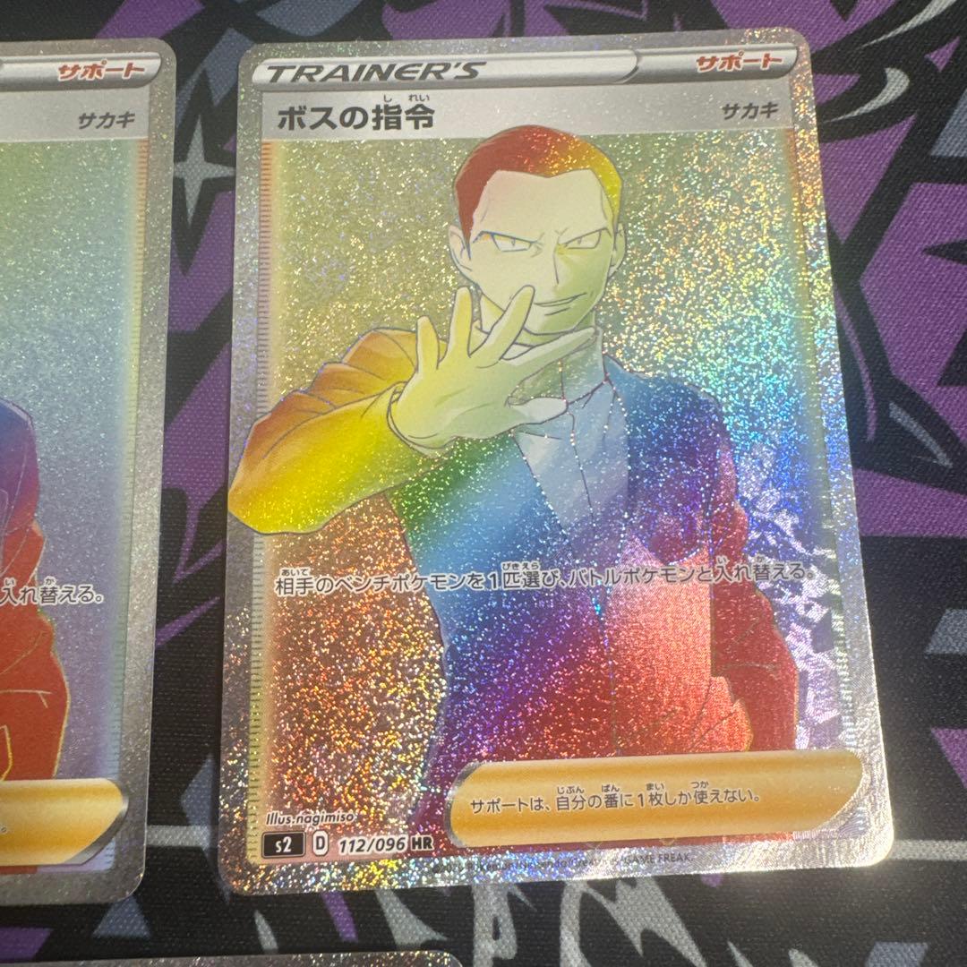 ボスの指令 HR S2 反逆クラッシュ 112/096 3枚セット