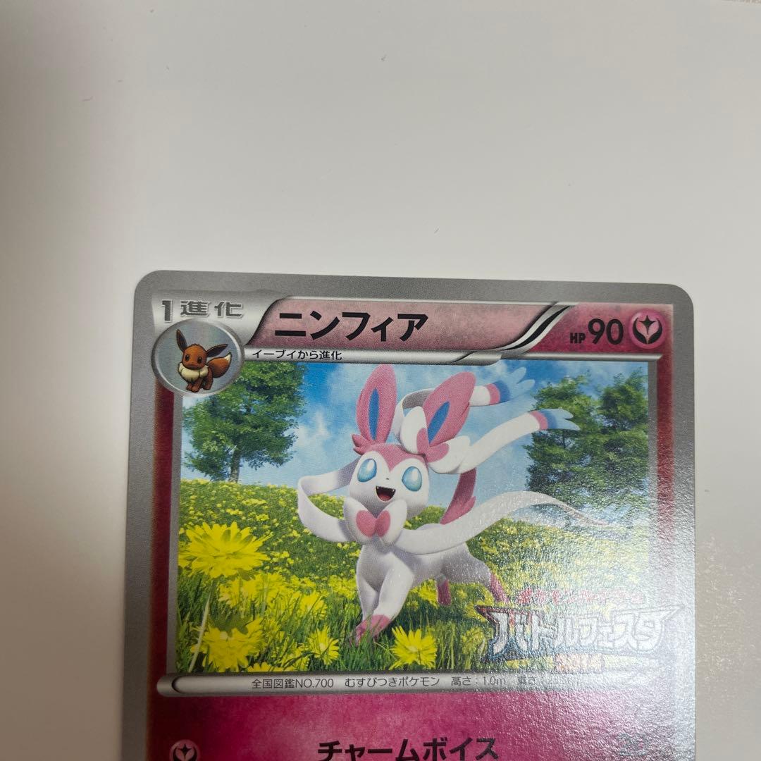 ニンフィア：バトルフェスタ2014 PROMO XYシリーズプロモーションカー…