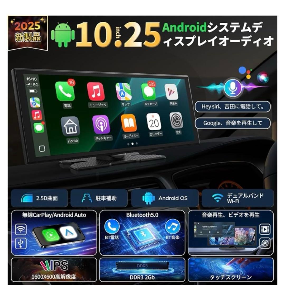 新品　ディスプレイオーディオ10.25インチ Androidシステムを搭載