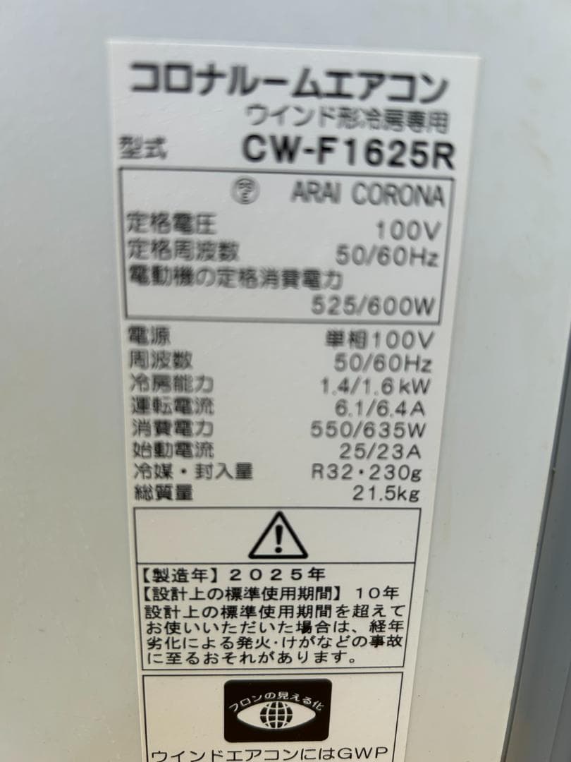 25年 コロナ 窓用エアコン CW-F1625R 枠 リモコン付き/ホ
